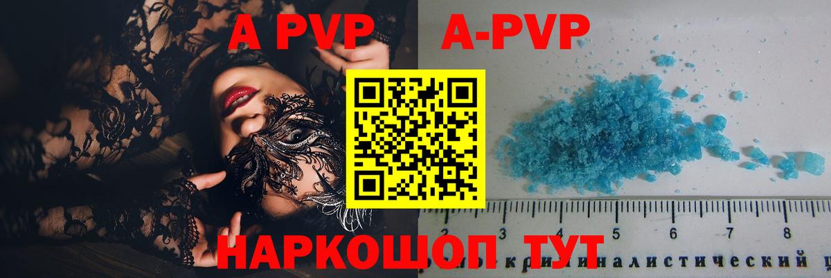 A-PVP мука Топки