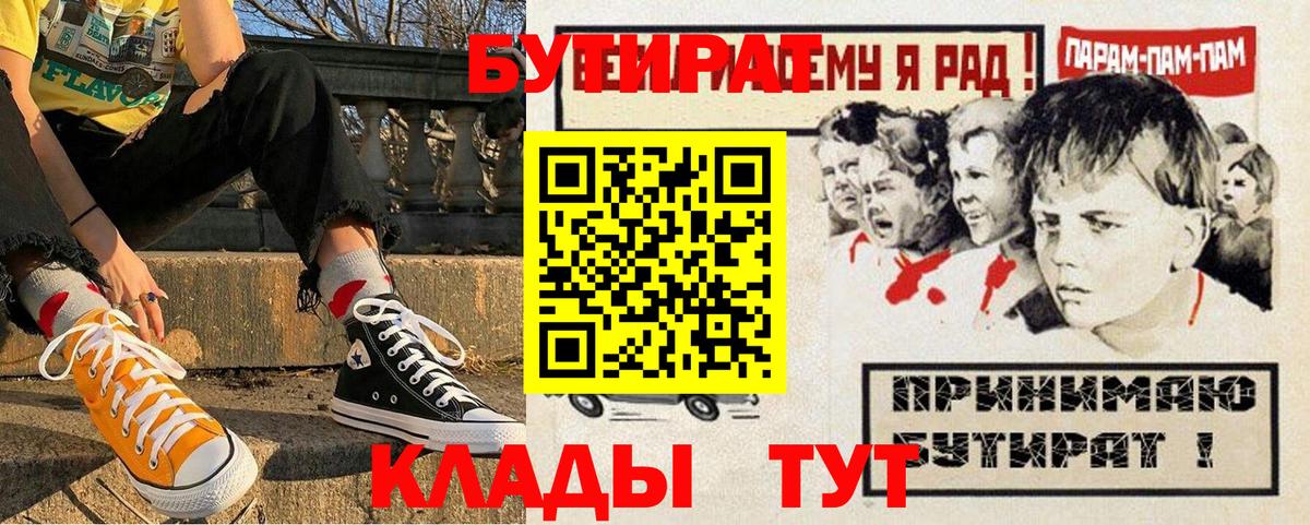 БУТИРАТ бутик Топки