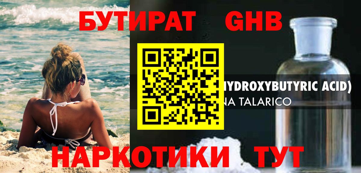 БУТИРАТ BDO 33%  Вход с VPN  Топки 