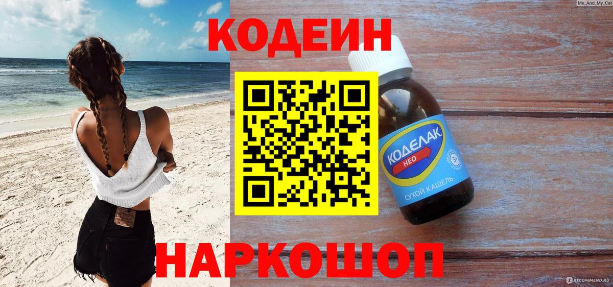 Топки  Кодеиновый сироп Lean напиток Lean (лин)  Вход с VPN 