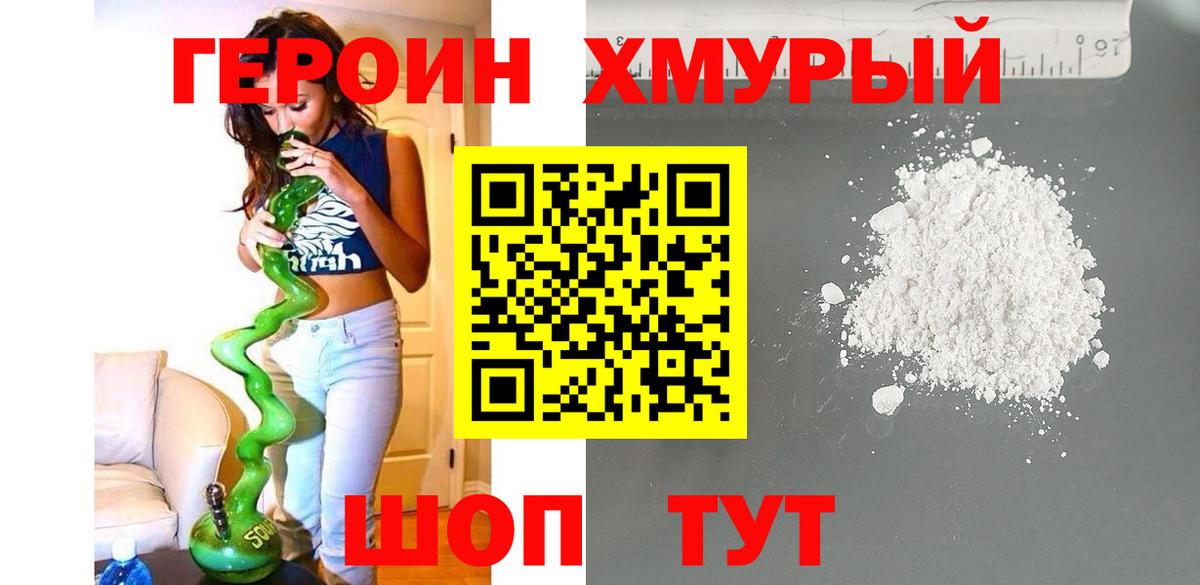 Героин  Вход с VPN  Топки  Героин Heroin 