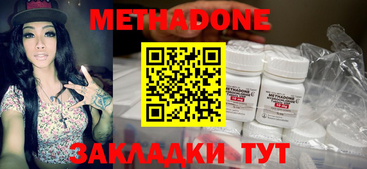 МЕТАДОН мёд  Вход с VPN  Метадон кристалл  Топки 
