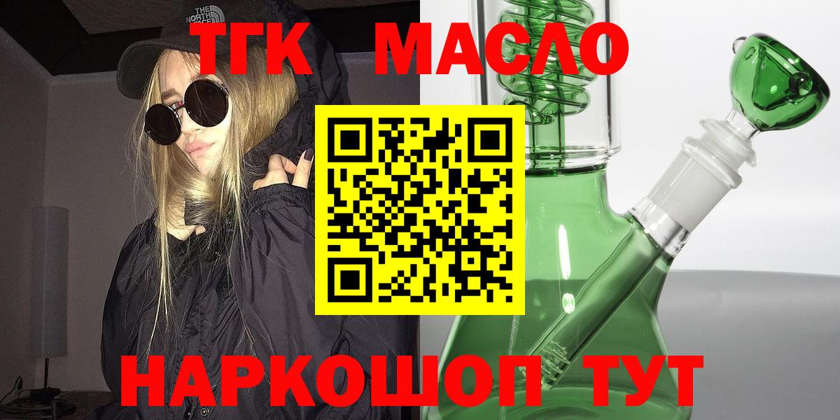 ТГК THC oil Топки
