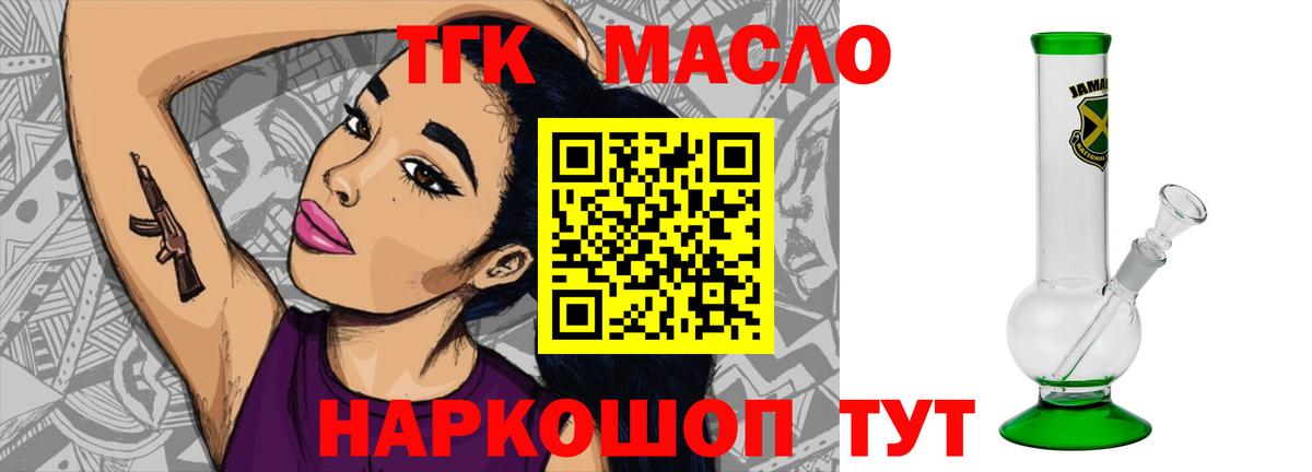 ТГК гашишное масло  Вход с VPN  Топки  Дистиллят ТГК THC oil 